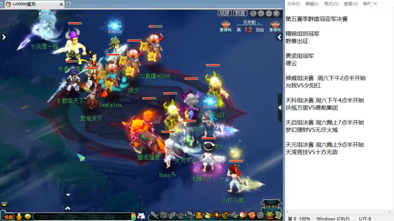 群雄第五赛季各组别决赛！ 第8段