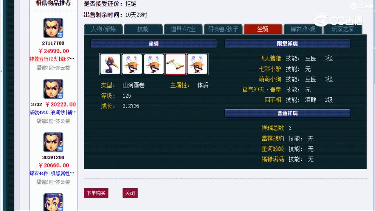 【主播点评】五庄观