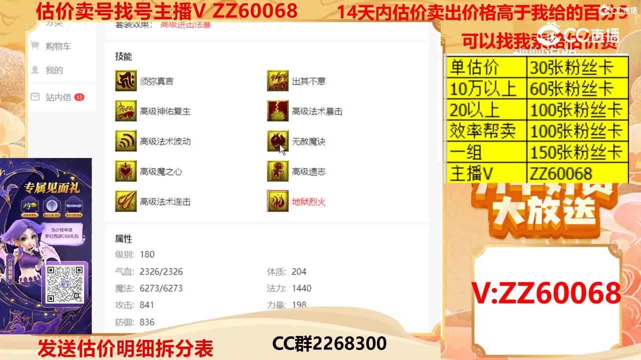 【主播点评】魔化毗舍童子