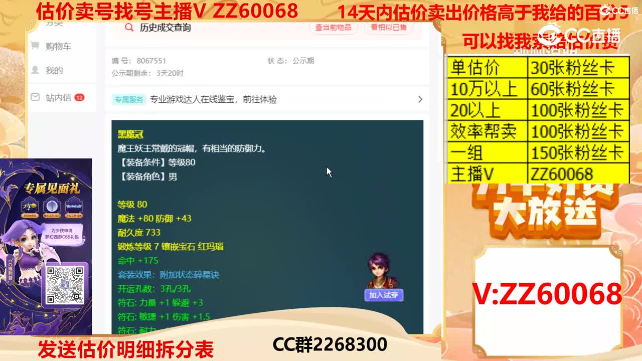 【主播点评】黑魔冠