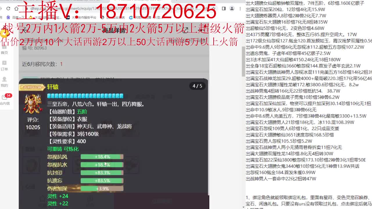 专业藏宝阁，估价找号帮出 第2段