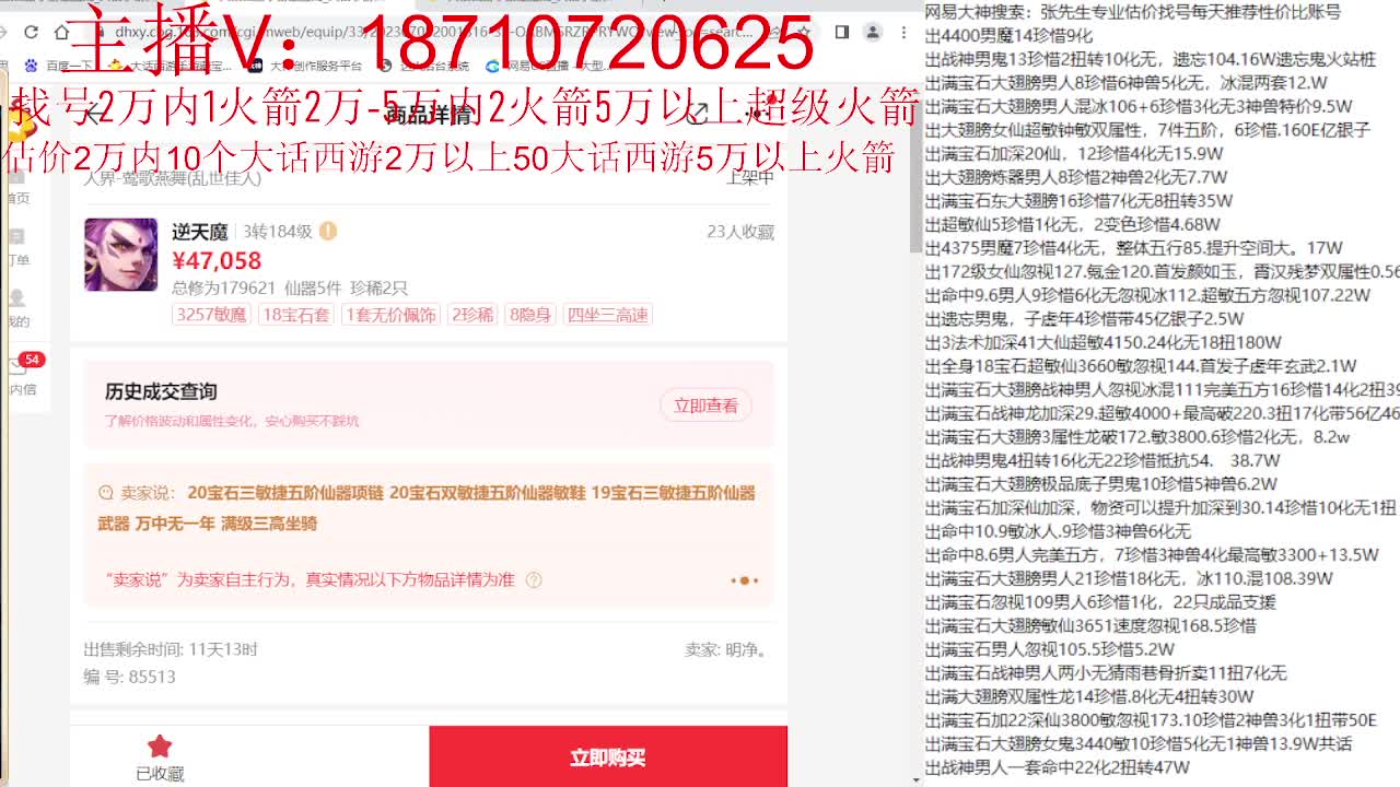 专业藏宝阁，估价找号帮出 第3段