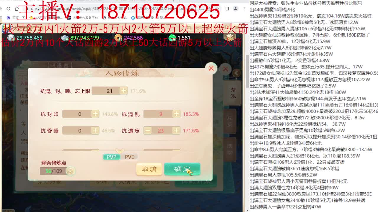 专业藏宝阁，估价找号帮出 第4段