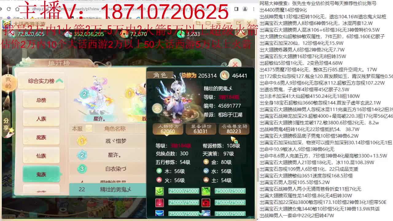 专业藏宝阁，估价找号帮出 第5段