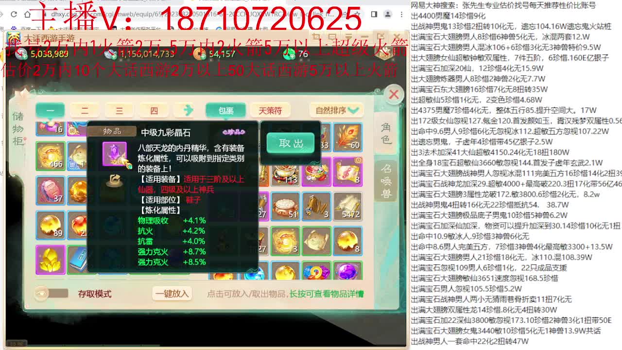 专业藏宝阁，估价找号帮出 第6段
