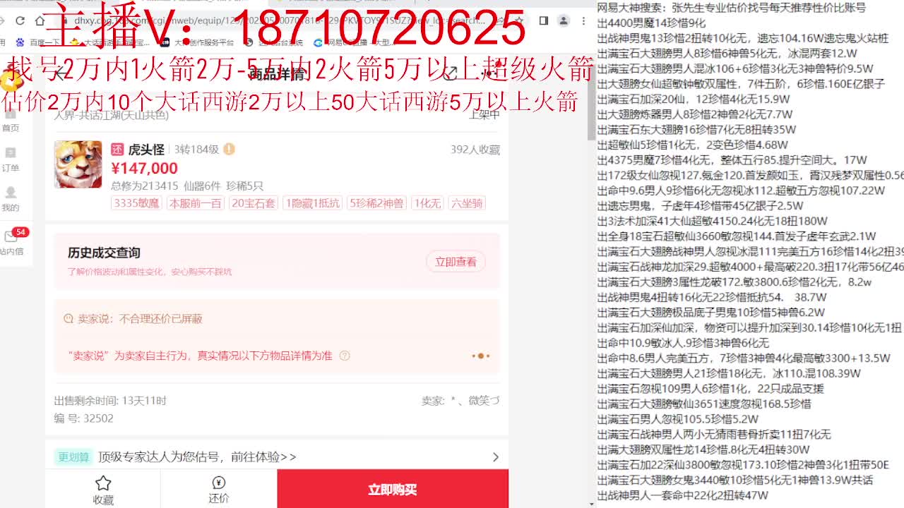 专业藏宝阁，估价找号帮出 第8段