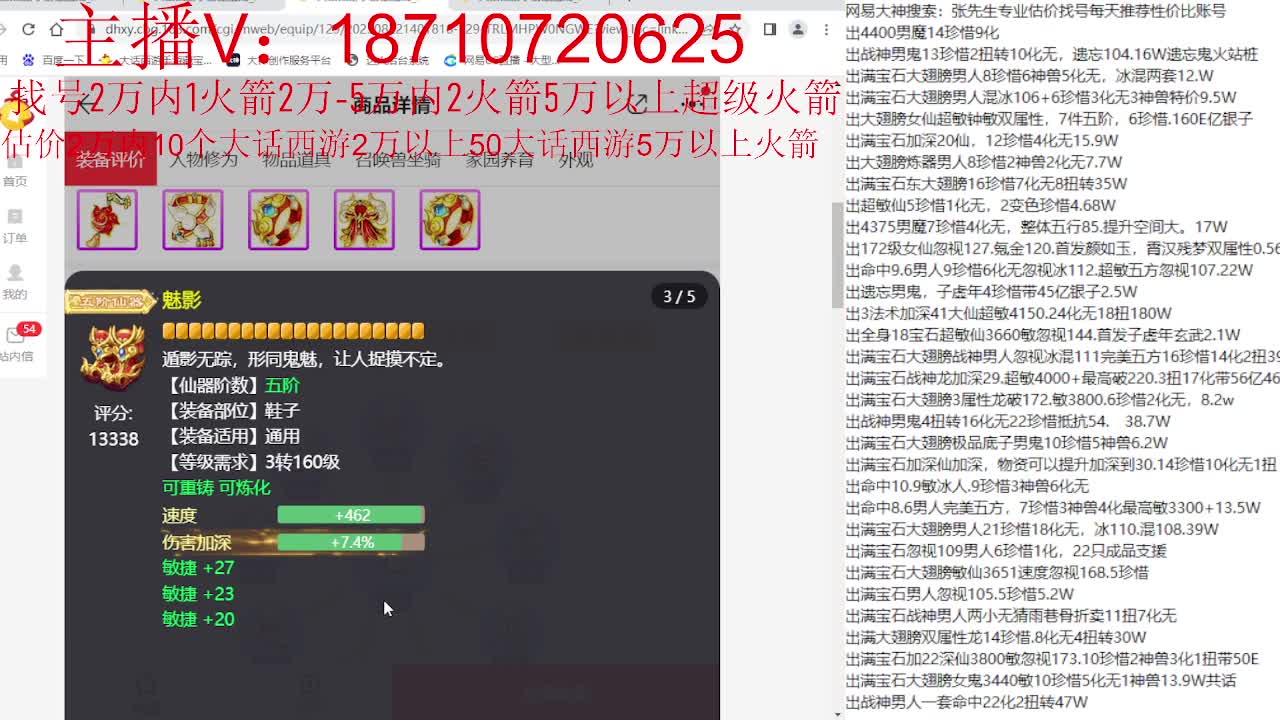 专业藏宝阁，估价找号帮出 第9段