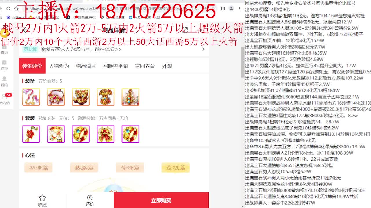 专业藏宝阁，估价找号帮出 第10段
