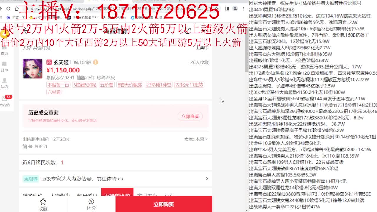 专业藏宝阁，估价找号帮出 第11段