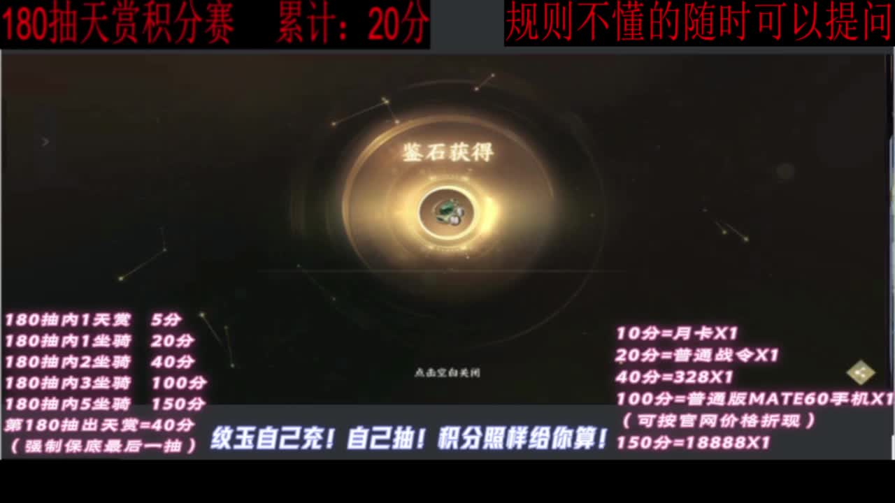 天赏石积分赛！ 第3段