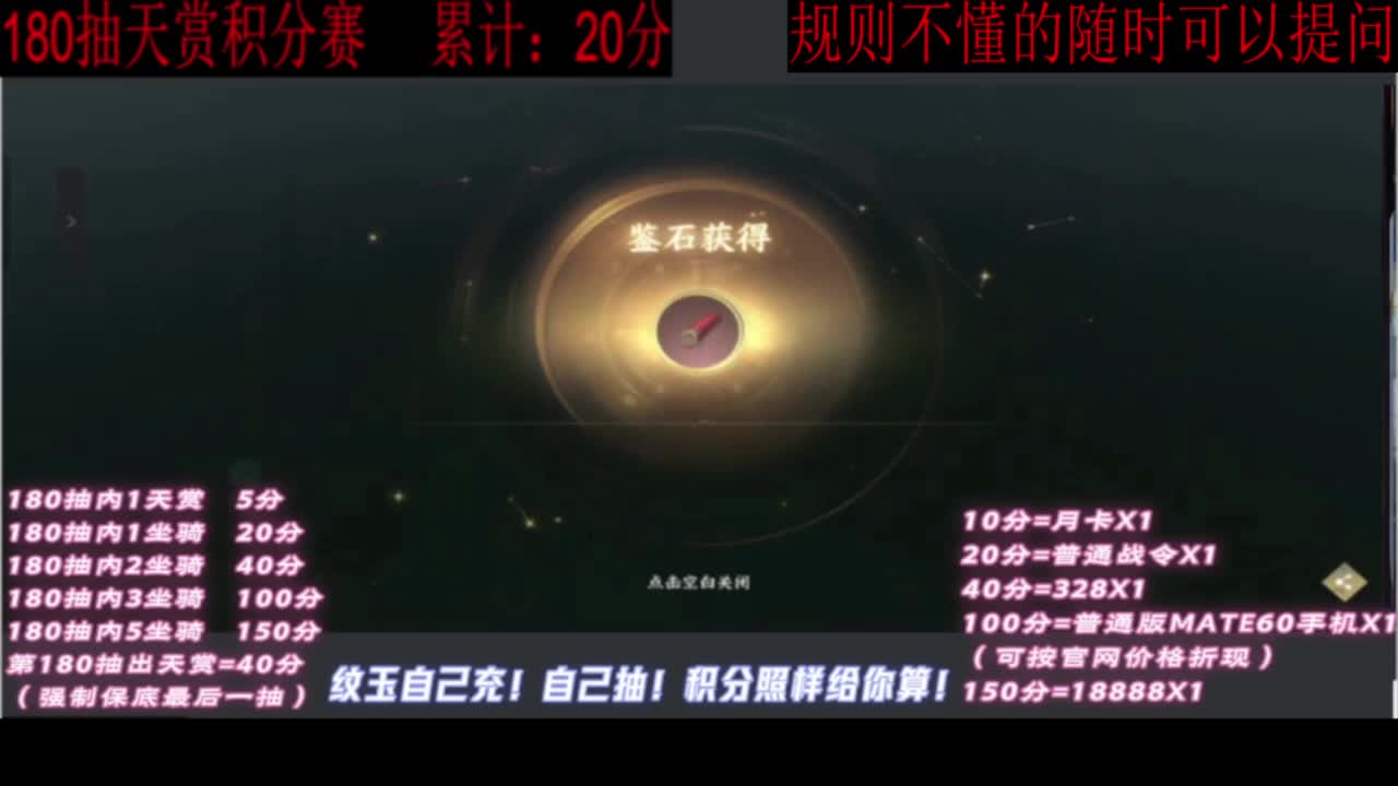 天赏石积分赛！ 第5段