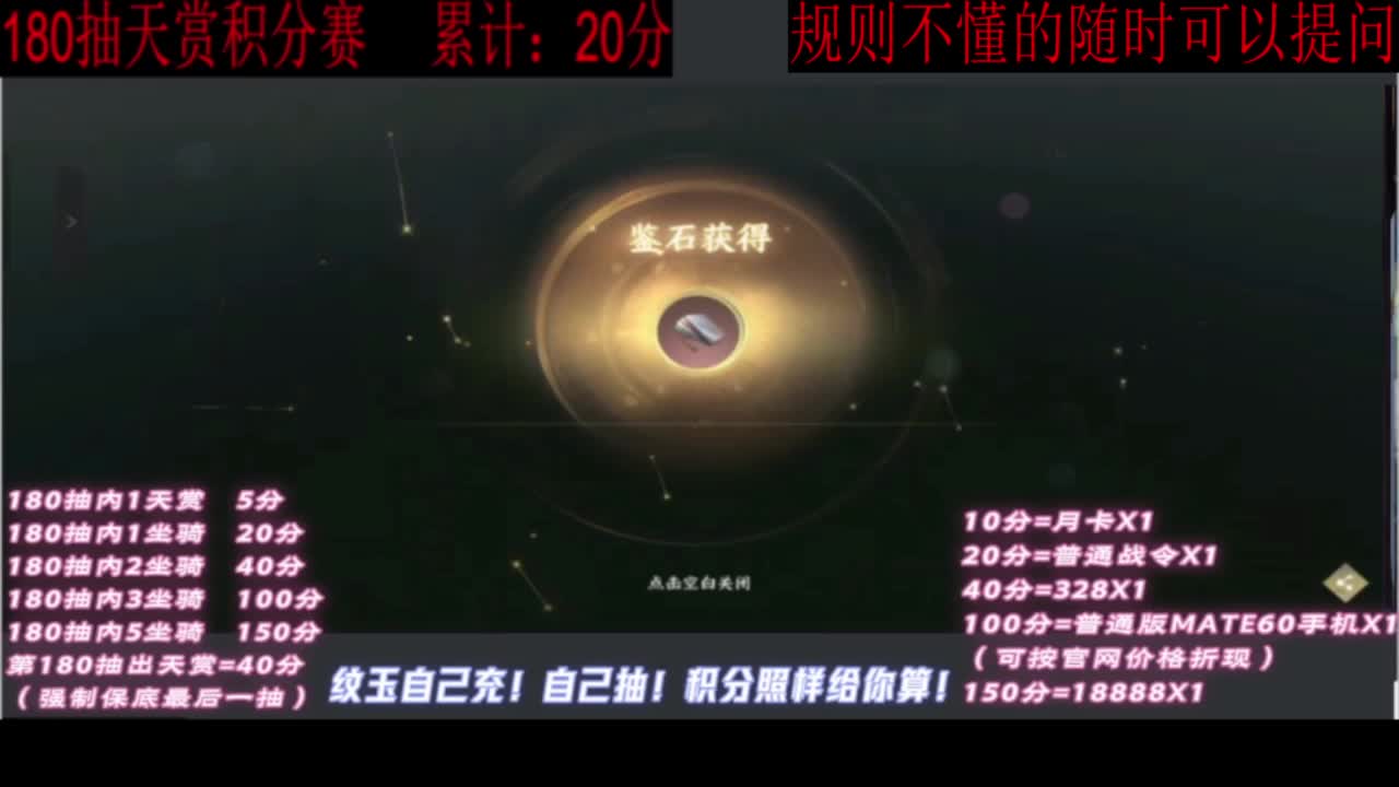 天赏石积分赛！ 第9段
