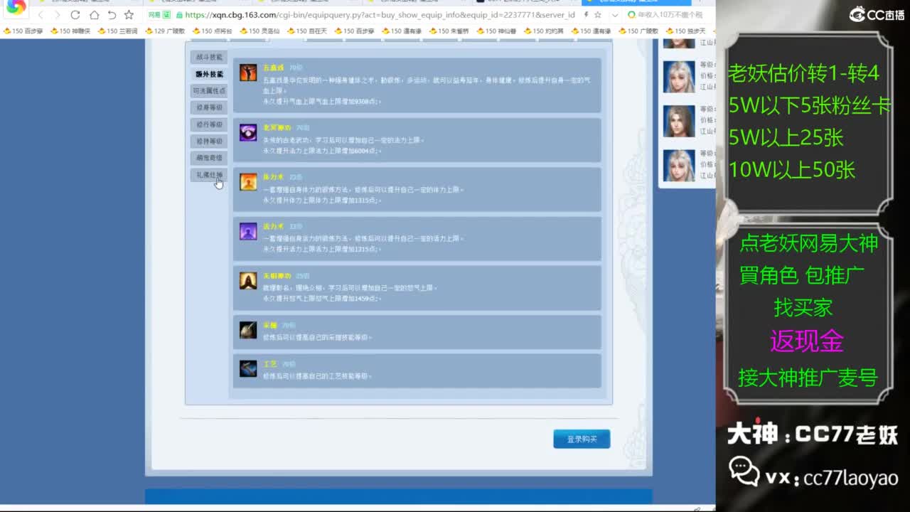 老妖又找到性价比号了 第5段