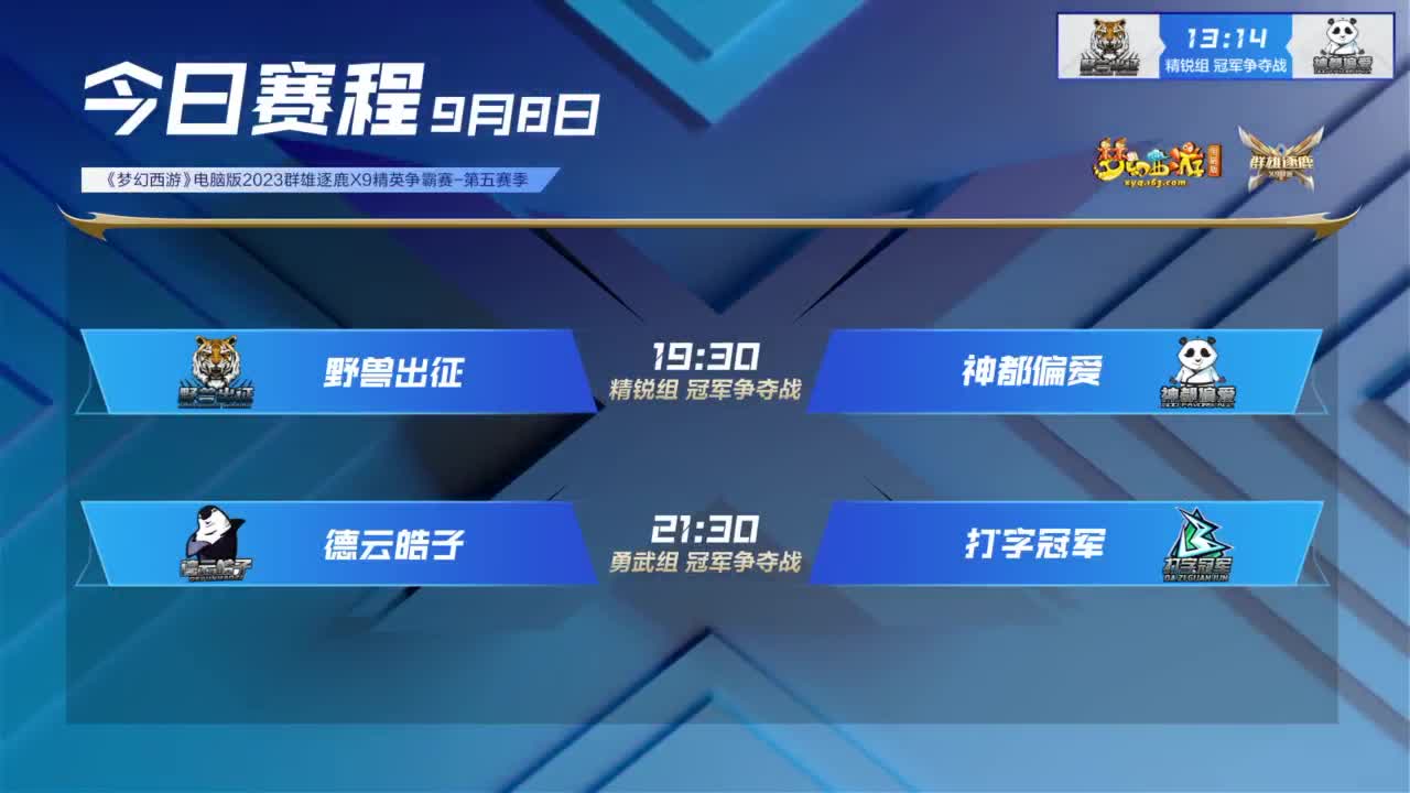 【重播】群雄逐鹿X9精英争霸赛-第五赛季决赛 第2段