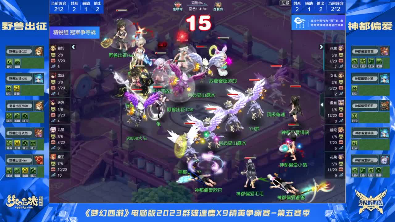 【重播】群雄逐鹿X9精英争霸赛-第五赛季决赛 第4段