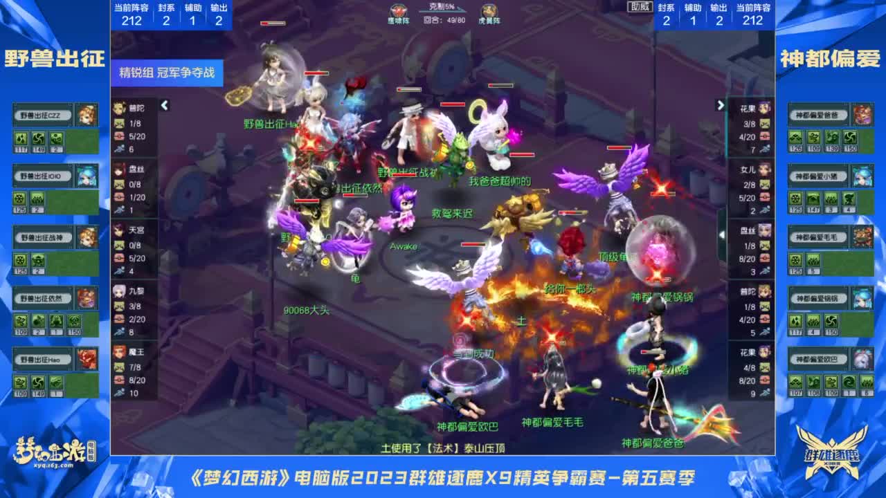 【重播】群雄逐鹿X9精英争霸赛-第五赛季决赛 第5段