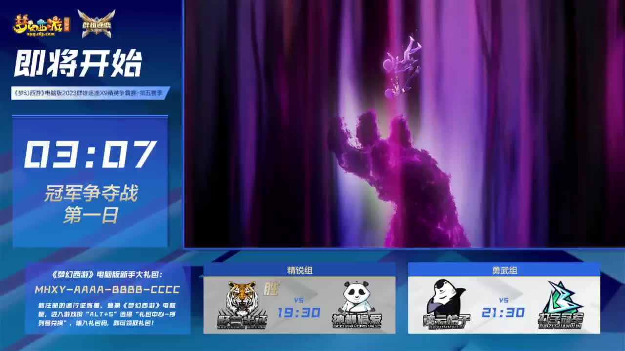 【重播】群雄逐鹿X9精英争霸赛-第五赛季决赛 第6段