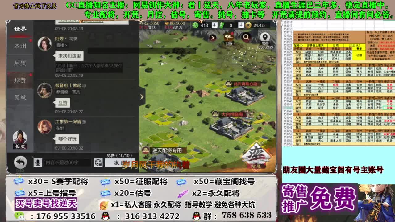 限时配将八折 第1段