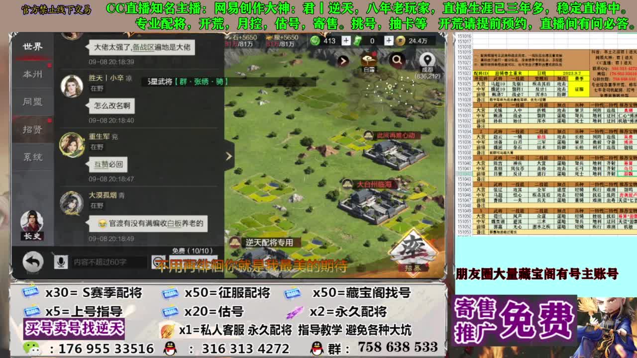 限时配将八折 第2段