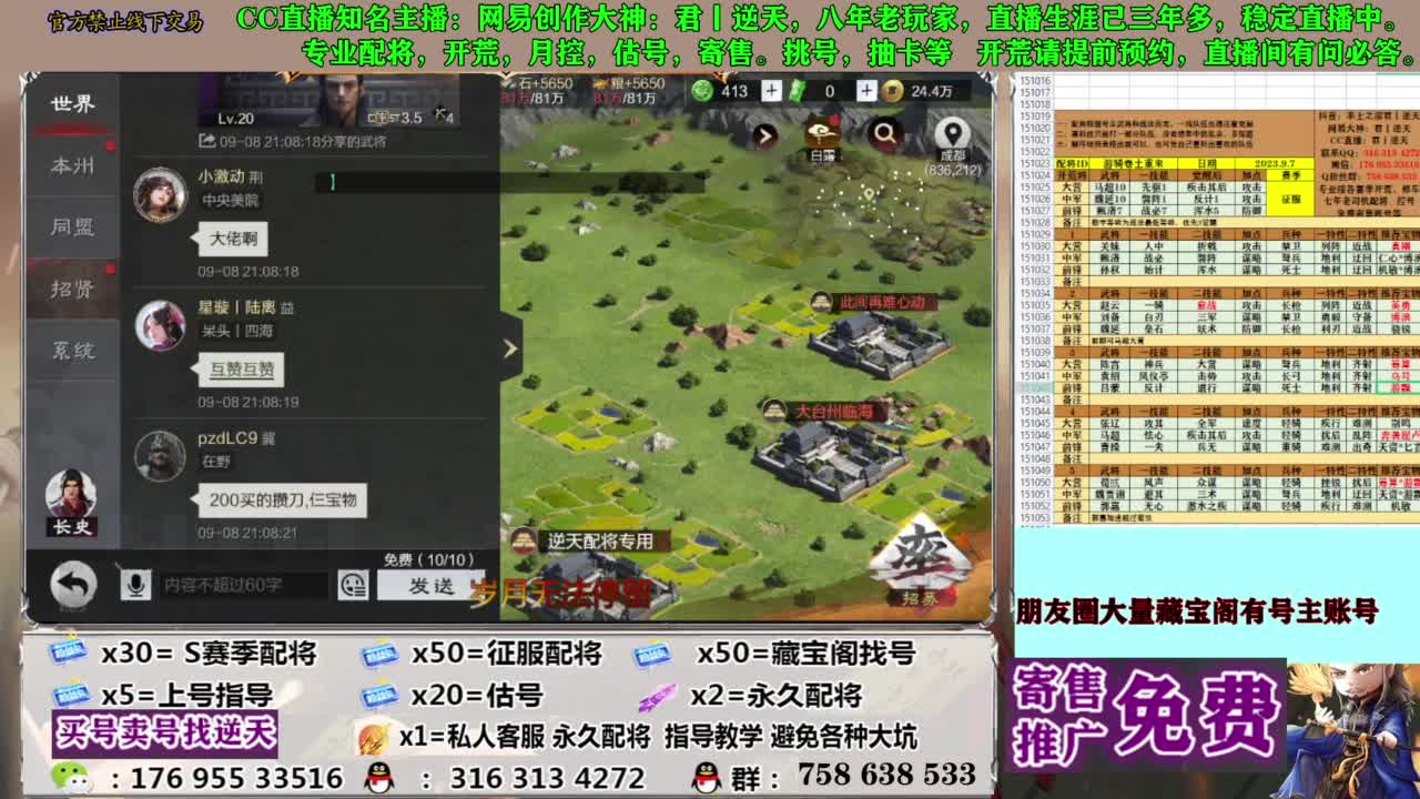 限时配将八折 第3段