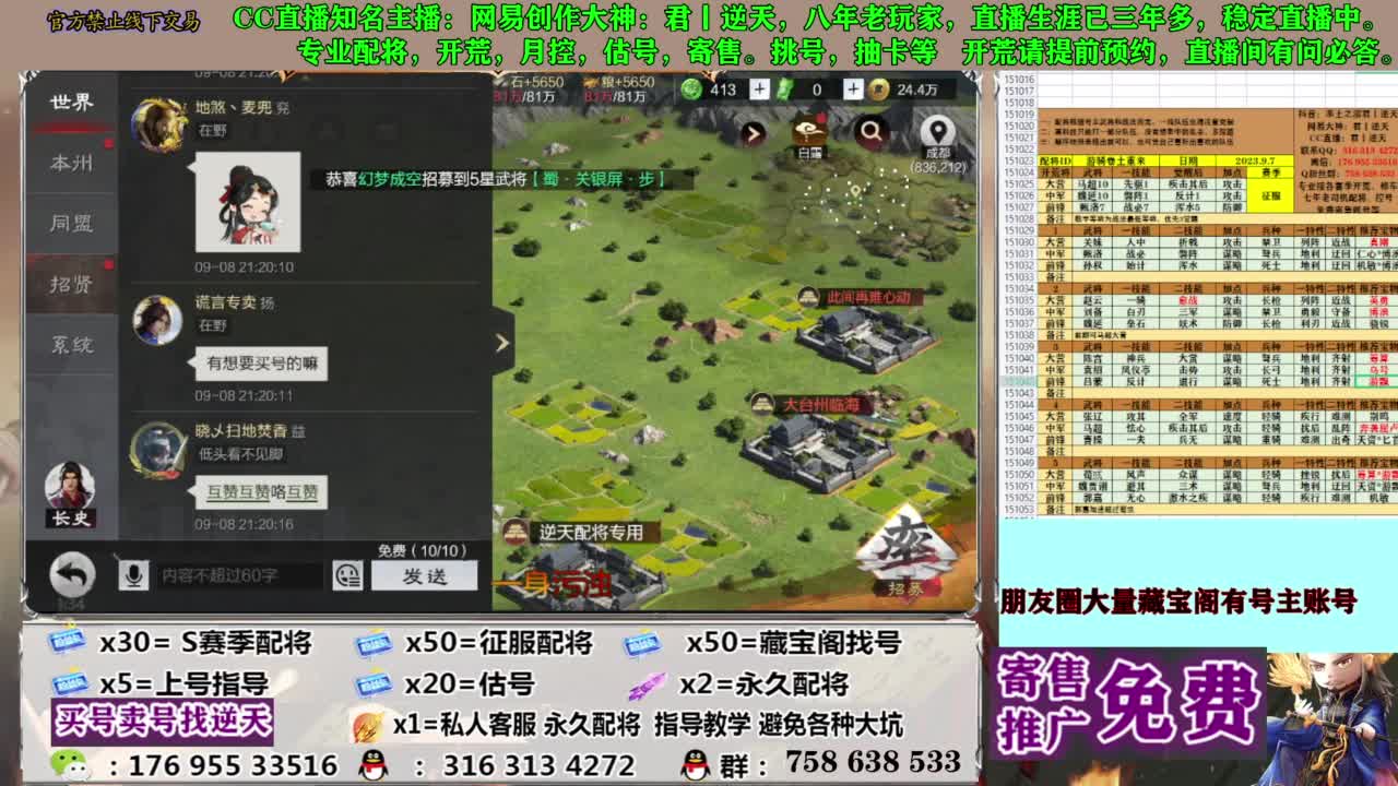 限时配将八折 第4段