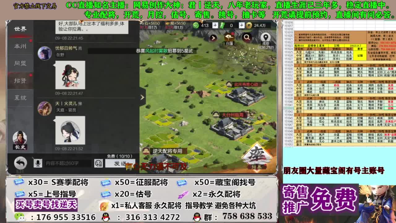 限时配将八折 第6段