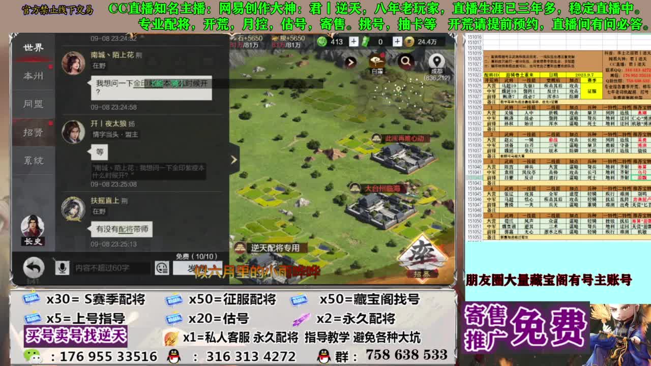 限时配将八折 第8段