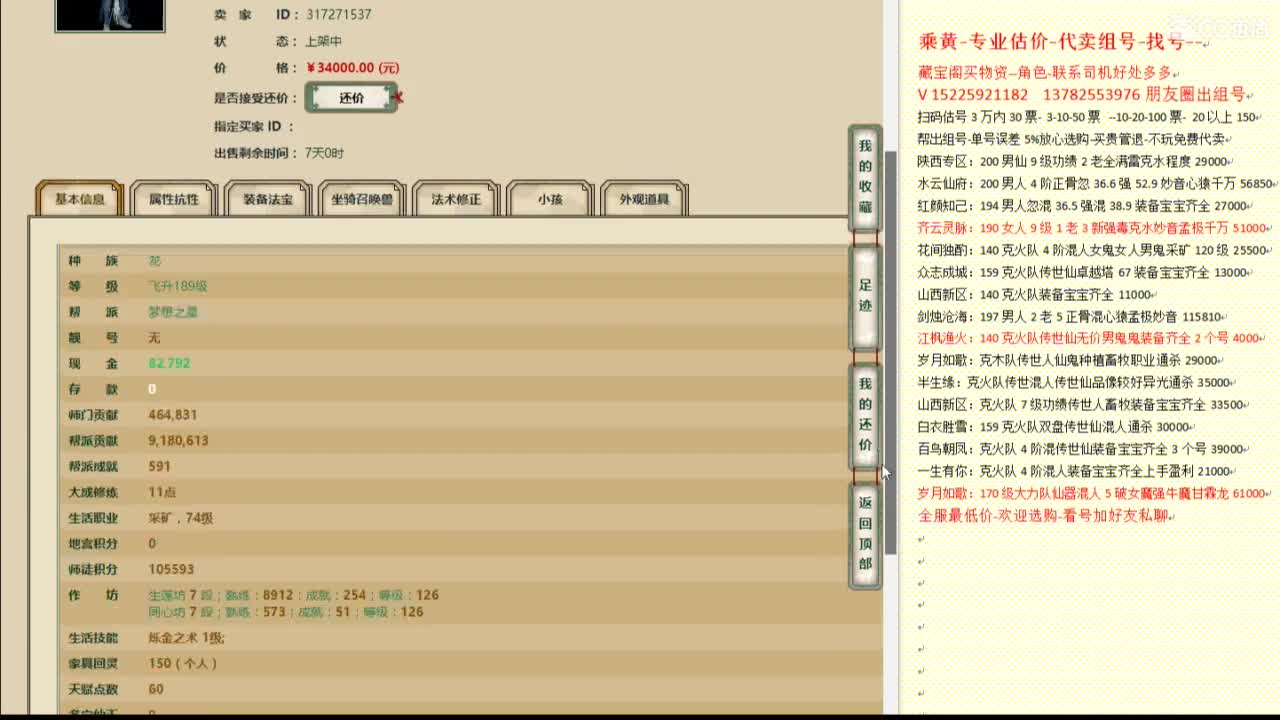 乘黄-专业估价代卖-组号-单号-找号 第8段