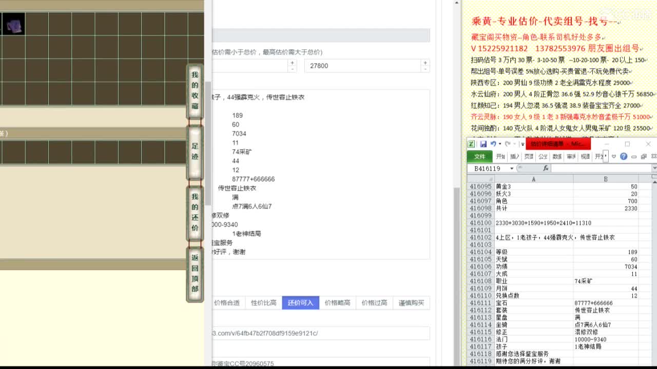 乘黄-专业估价代卖-组号-单号-找号 第9段