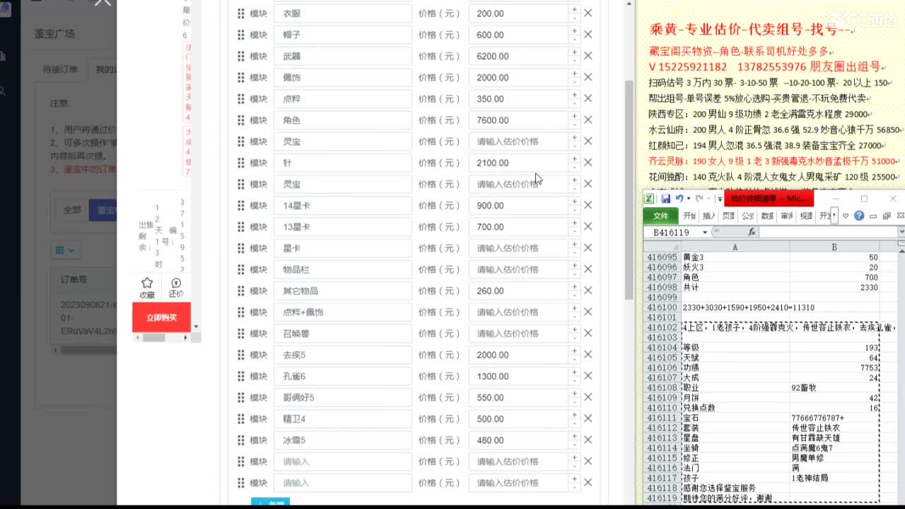 乘黄-专业估价代卖-组号-单号-找号 第10段