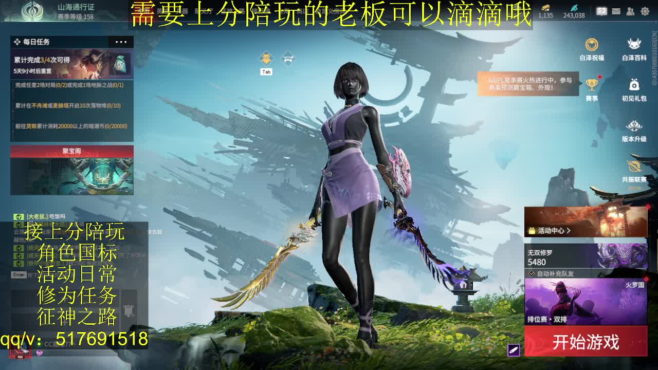 接陪.上分,399上修罗, 第1段