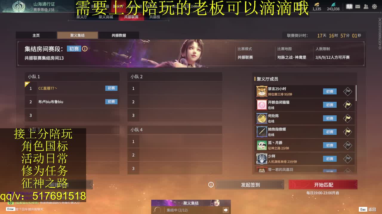 接陪.上分,399上修罗, 第2段
