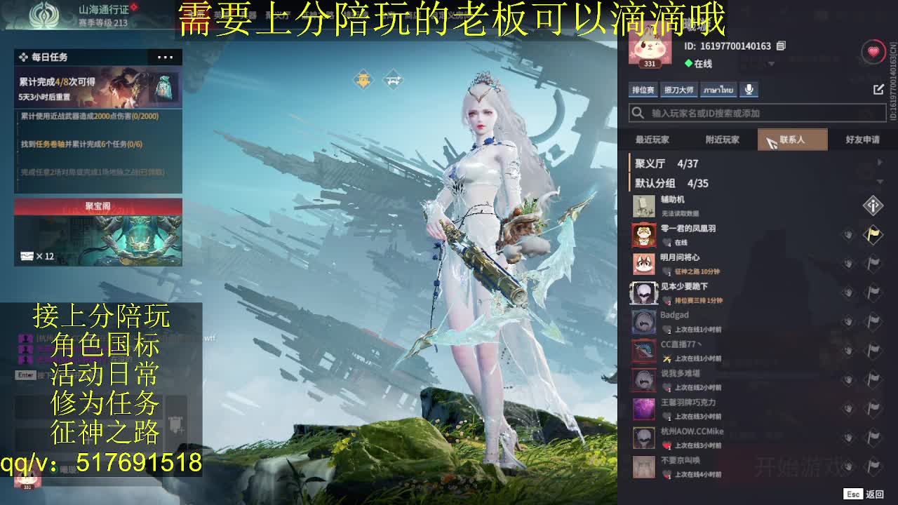 接陪.上分,399上修罗, 第13段