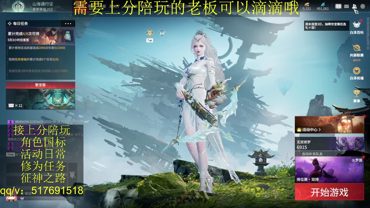 接陪.上分,399上修罗, 第14段