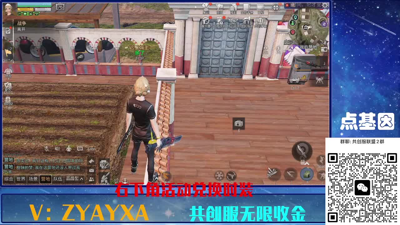 共创服时装兑换秒到！ 第6段