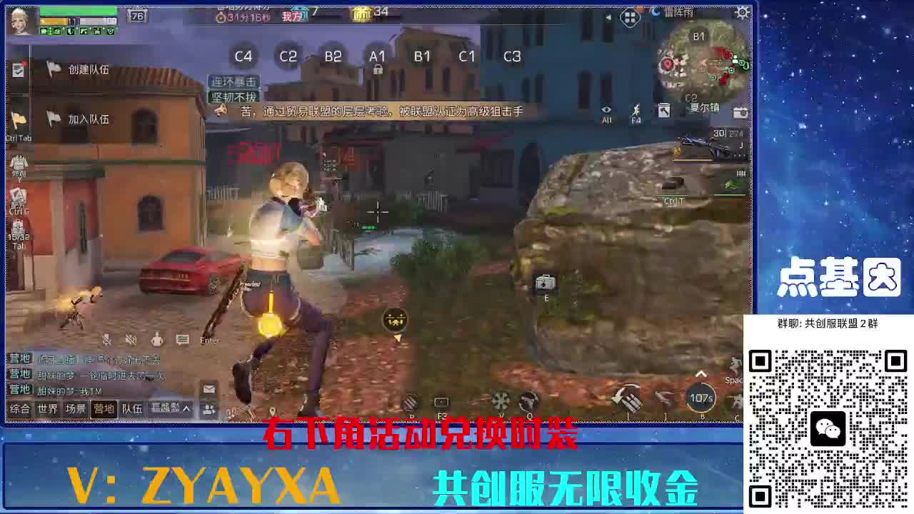 共创服时装兑换秒到！ 第7段