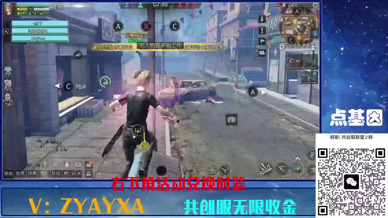 共创服时装兑换秒到！ 第9段