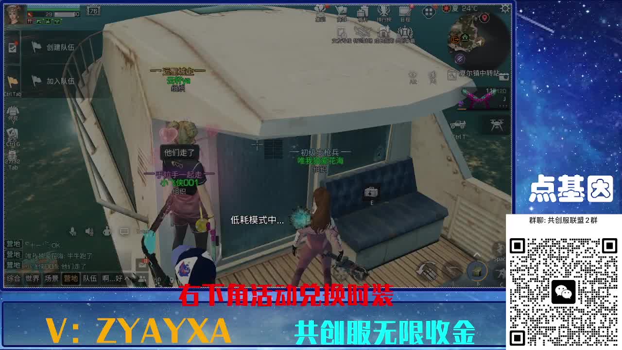 共创服时装兑换秒到！ 第10段