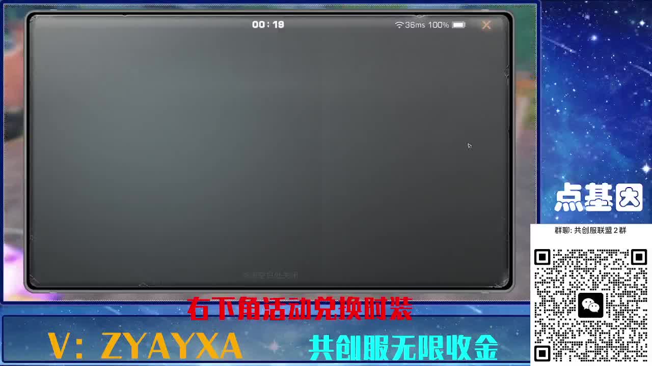 共创服时装兑换秒到！ 第11段