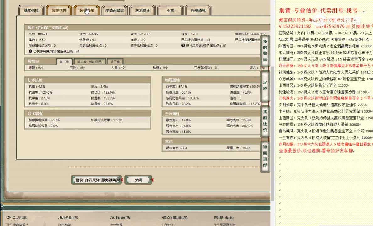 齐云灵脉190女龙45000