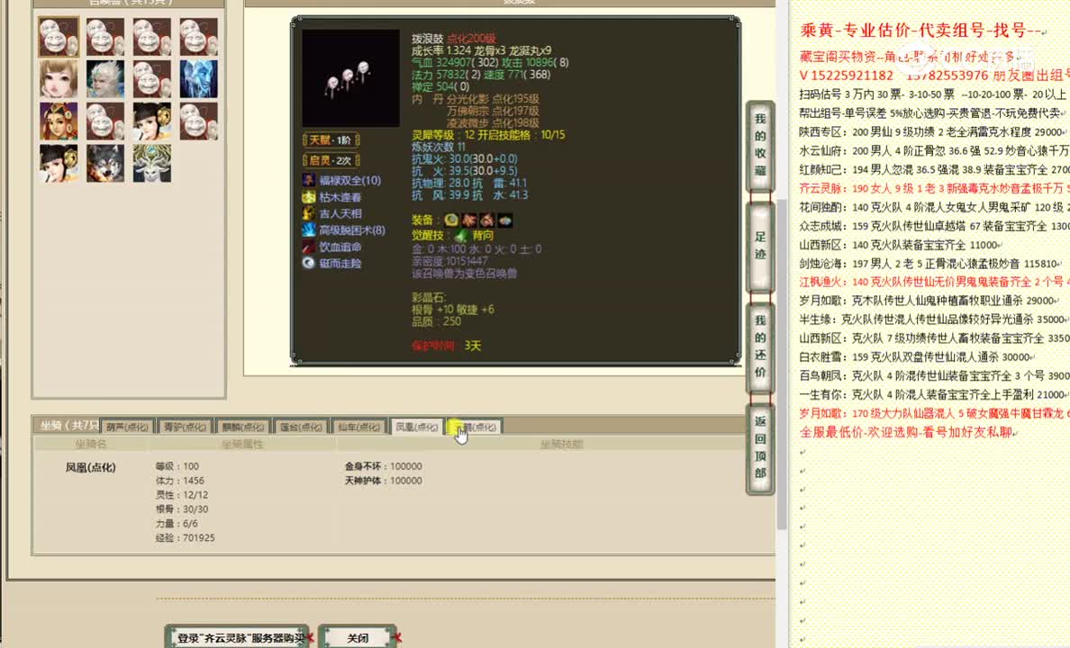 齐云灵脉194男仙55000