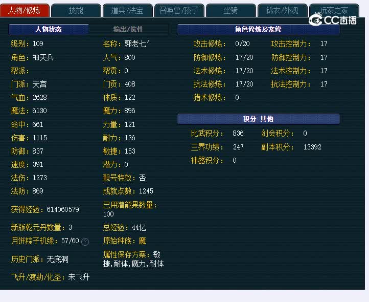 109四季发财987天宫
