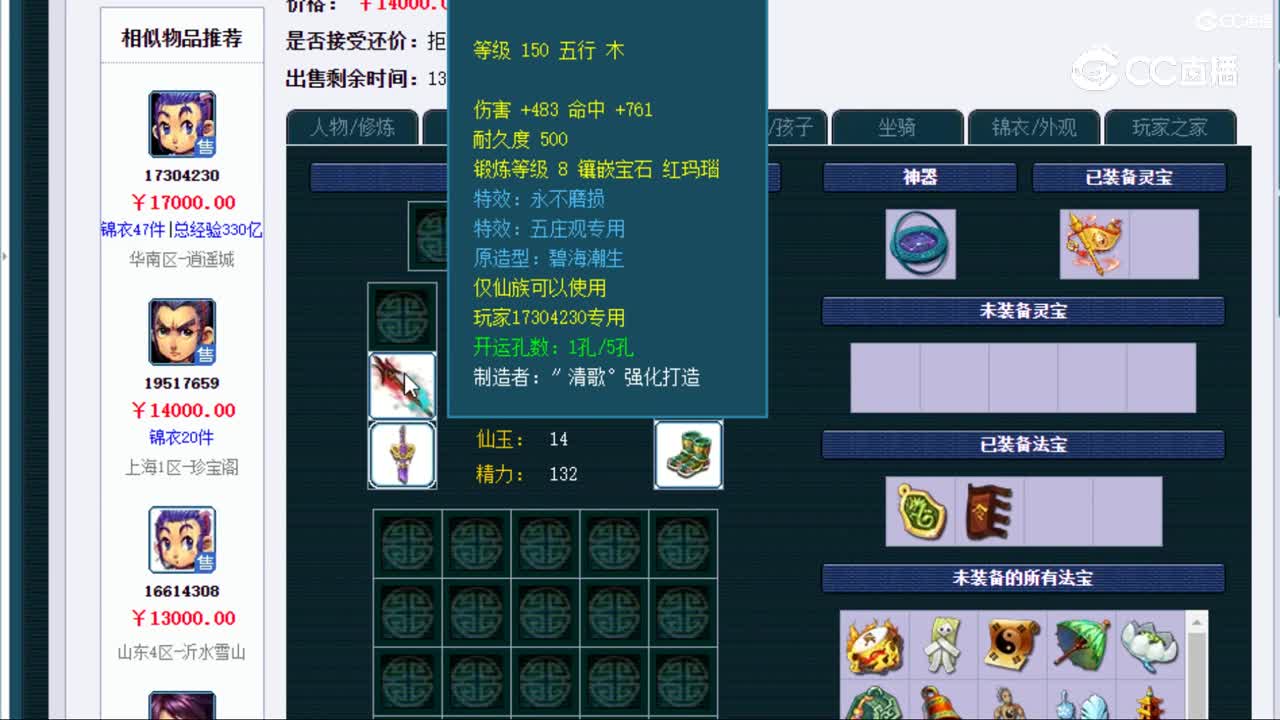 【主播点评】五庄观