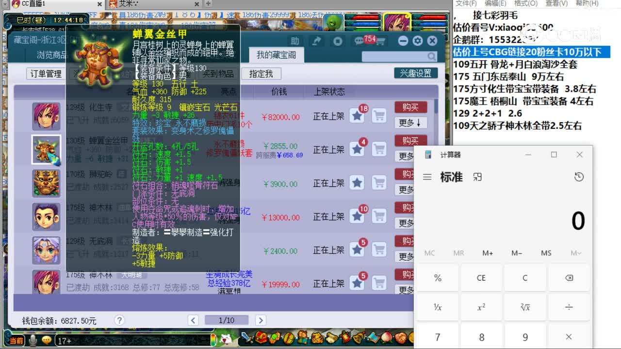 【主播点评】蝉翼金丝甲