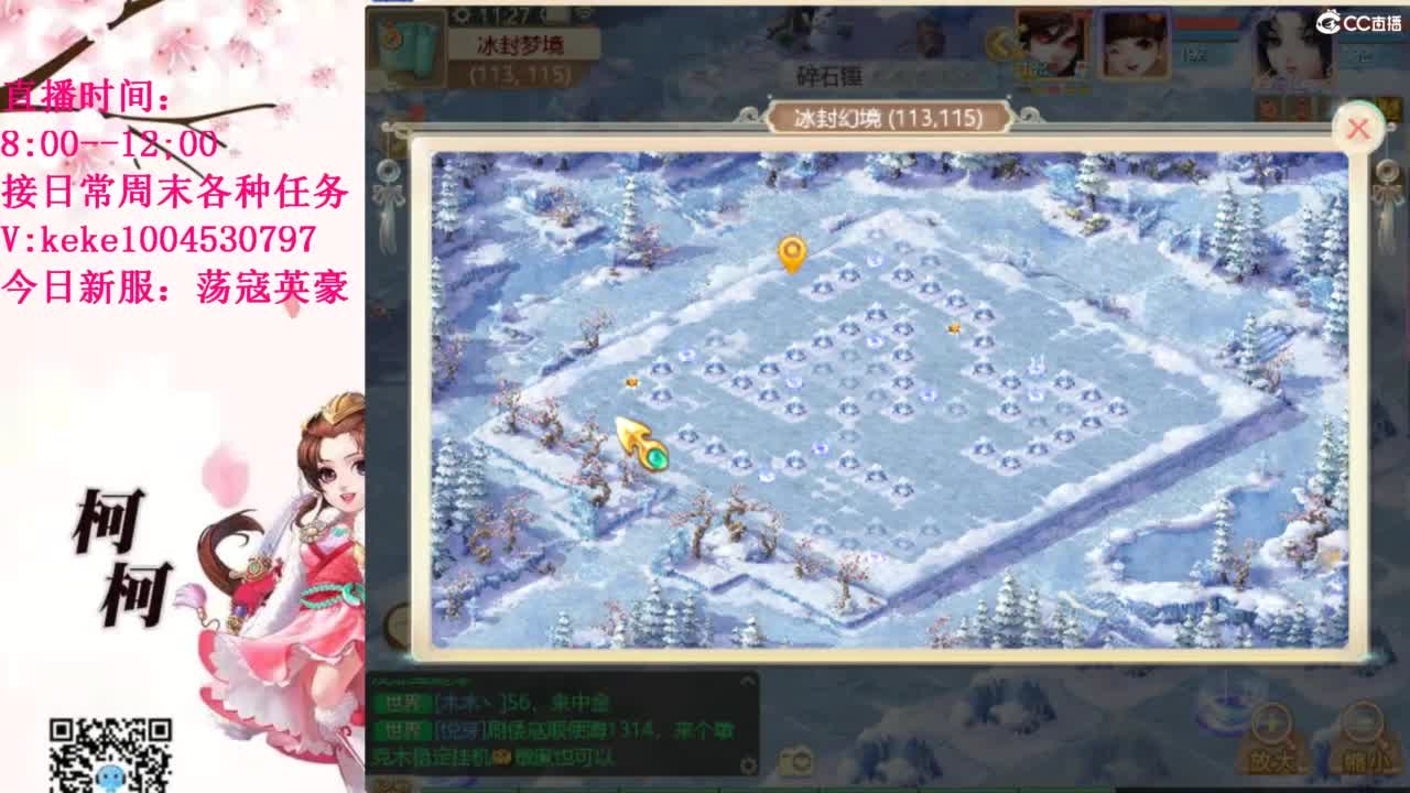 五张粉丝卡跑冰封 第11段