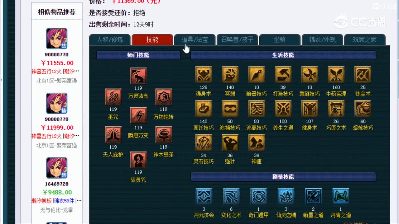 【主播点评】神木林