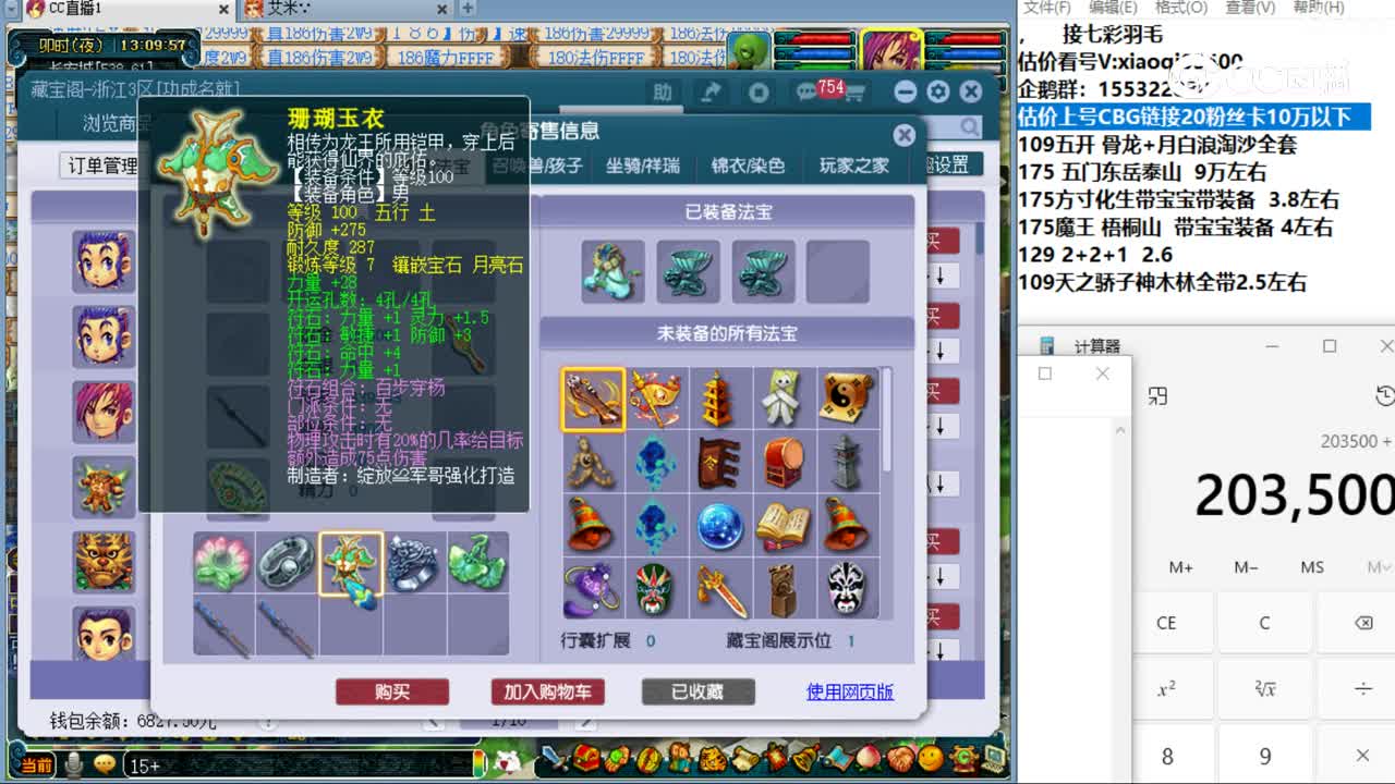 【主播点评】五庄观