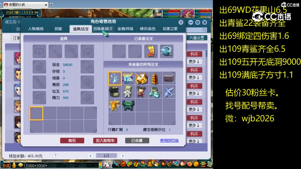 【主播点评】神木林