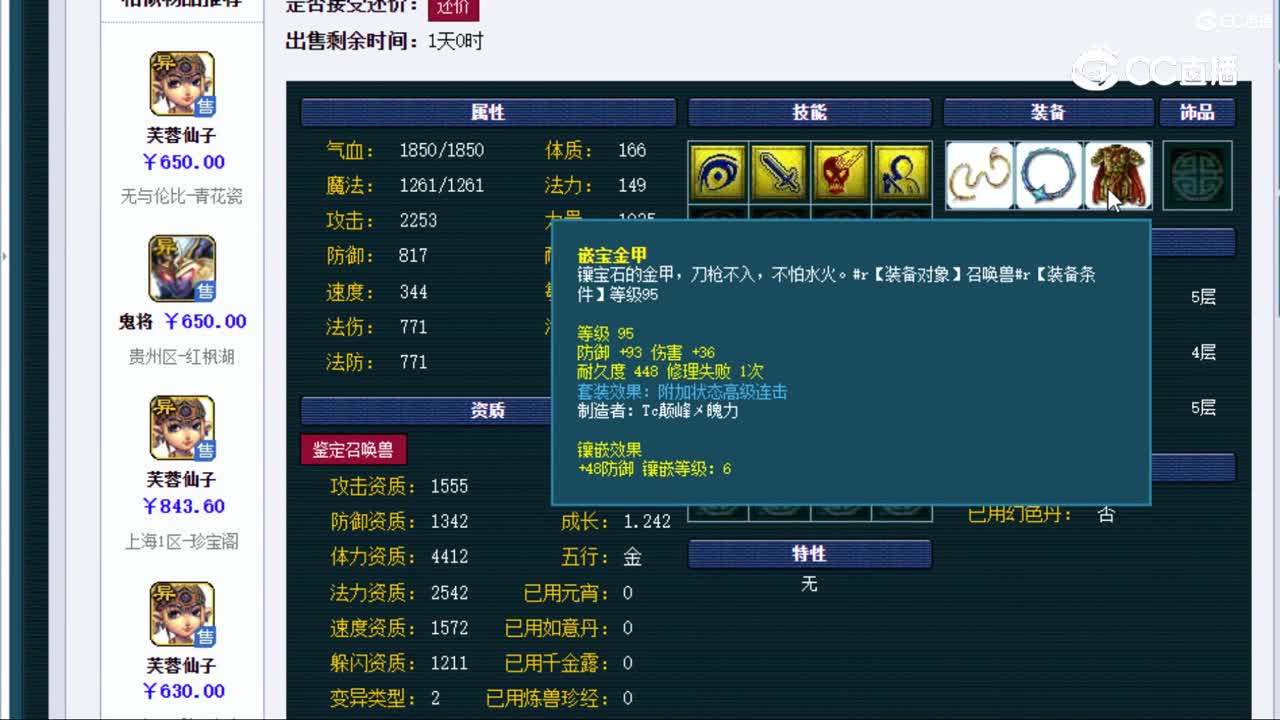 【主播点评】百足将军