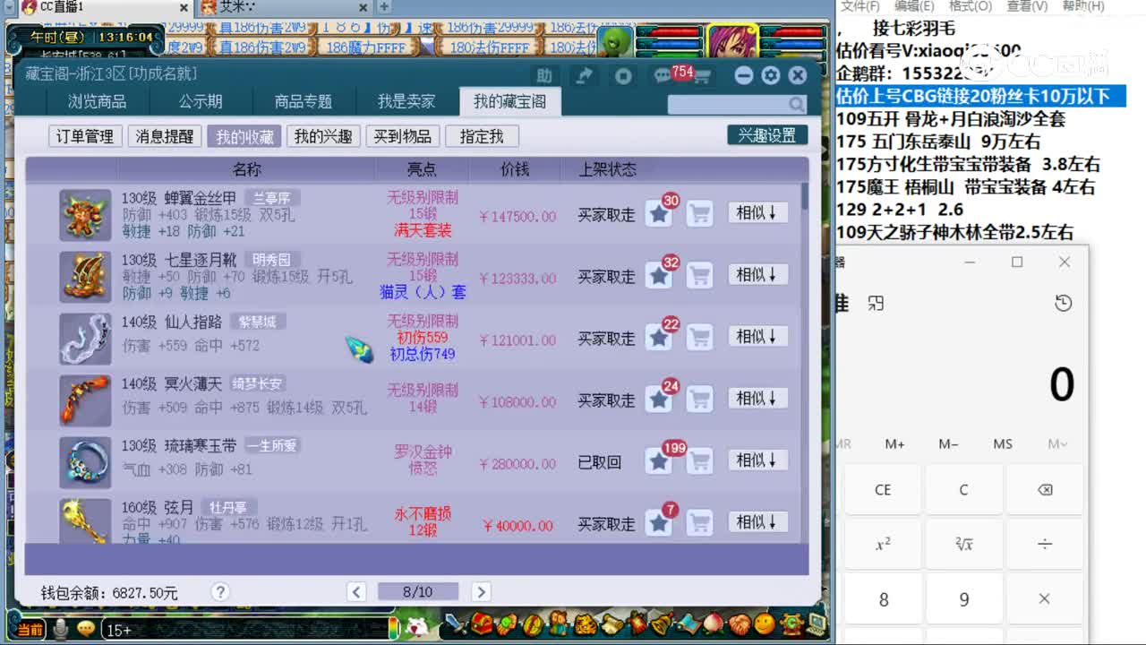 【主播点评】蝉翼金丝甲
